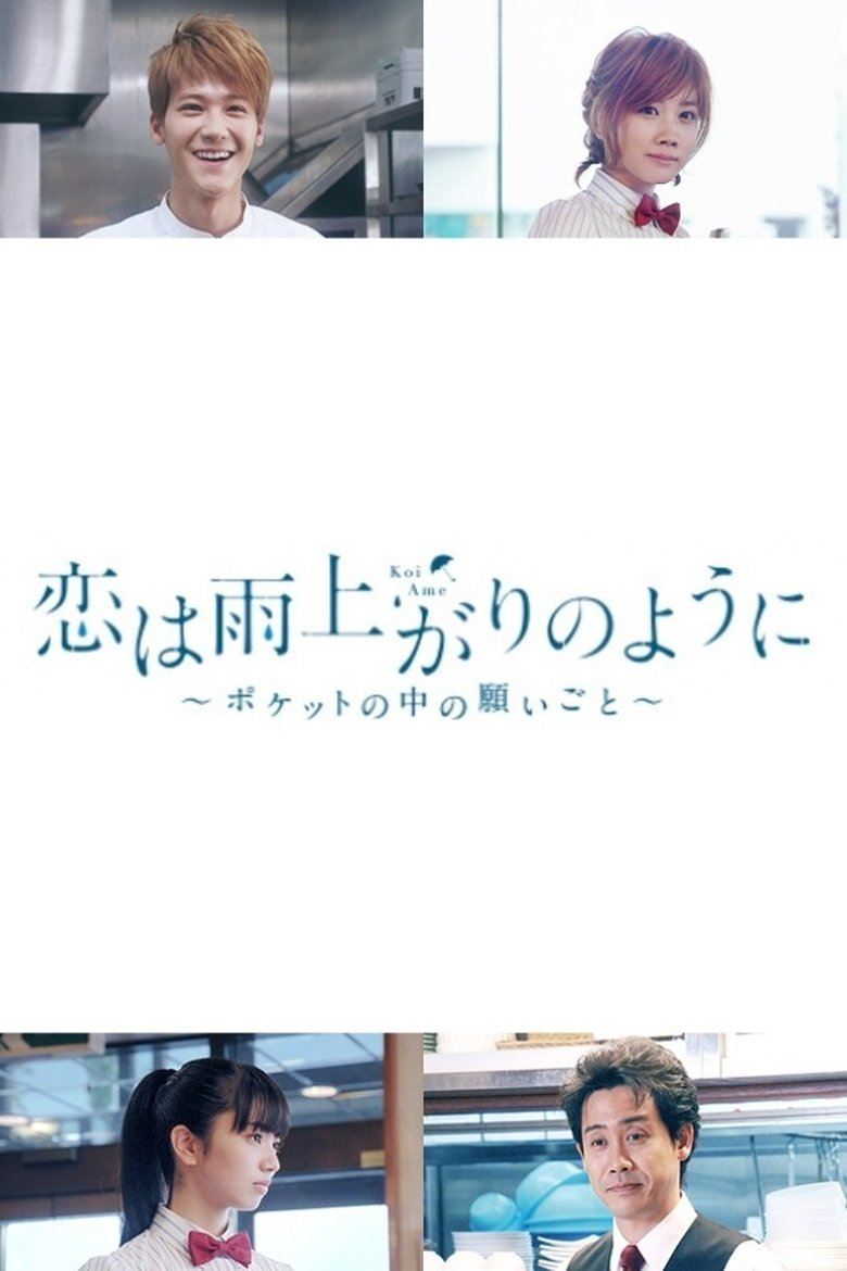 After the Rain: Wish in a Pocket Poster of After the Rain: Wish in a Pocket