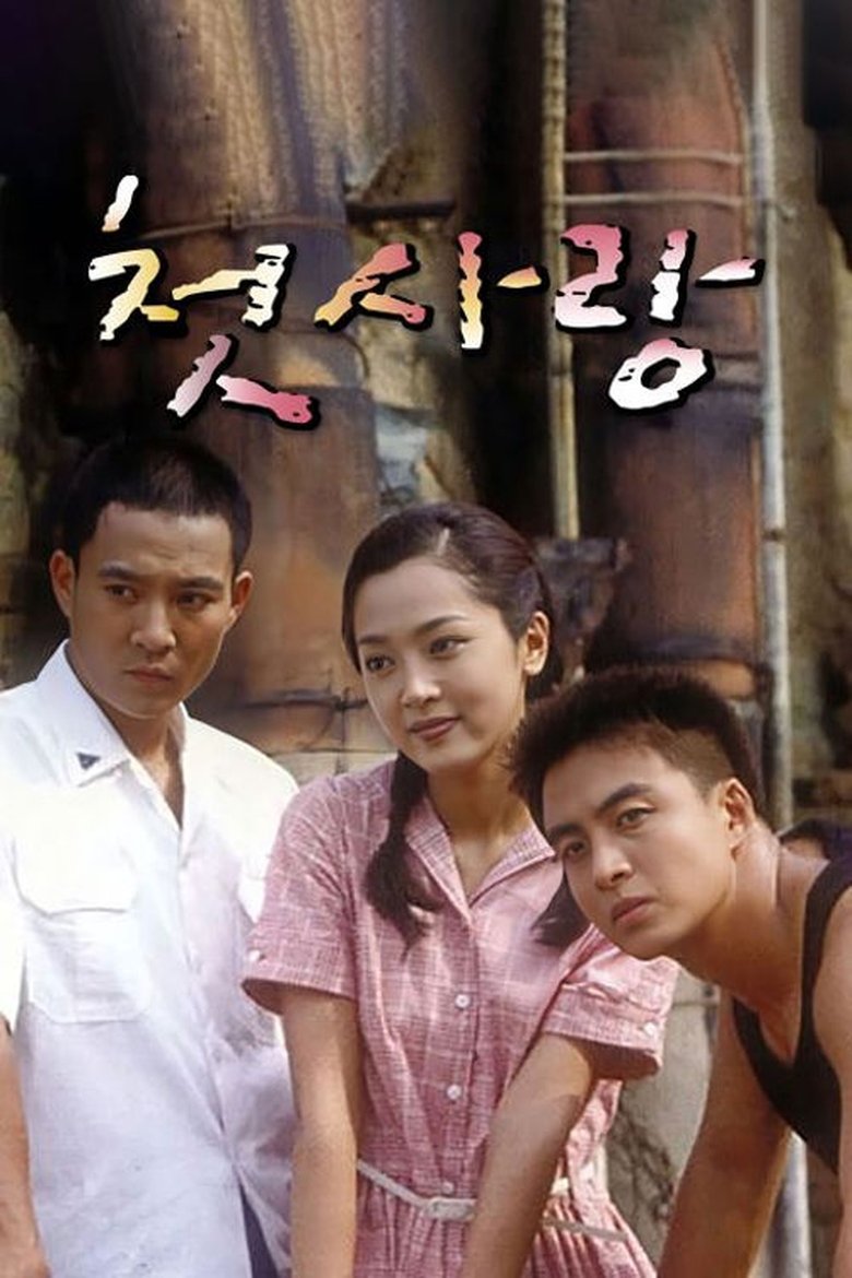 Episodes in First Love - First Love (KR) Season 1 - First Love (KR) Season 1 Poster of Episodes in First Love - First Love (KR) Season 1 - First Love (KR) Season 1