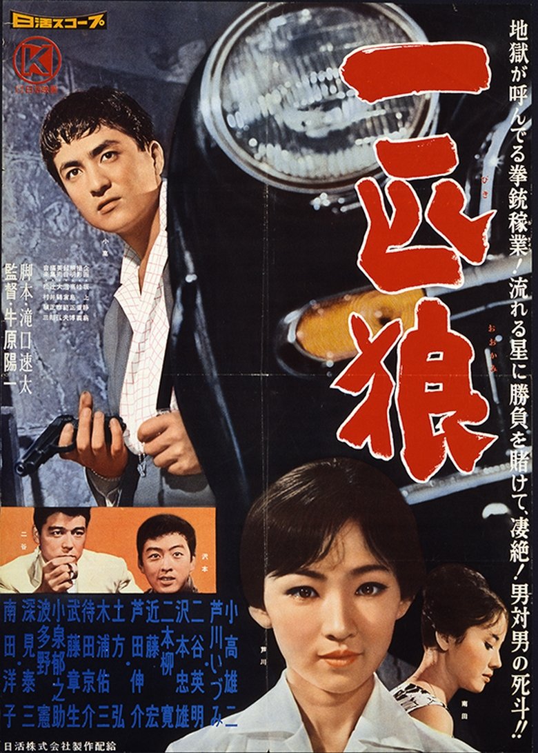 Lone Wolf Poster of Lone Wolf