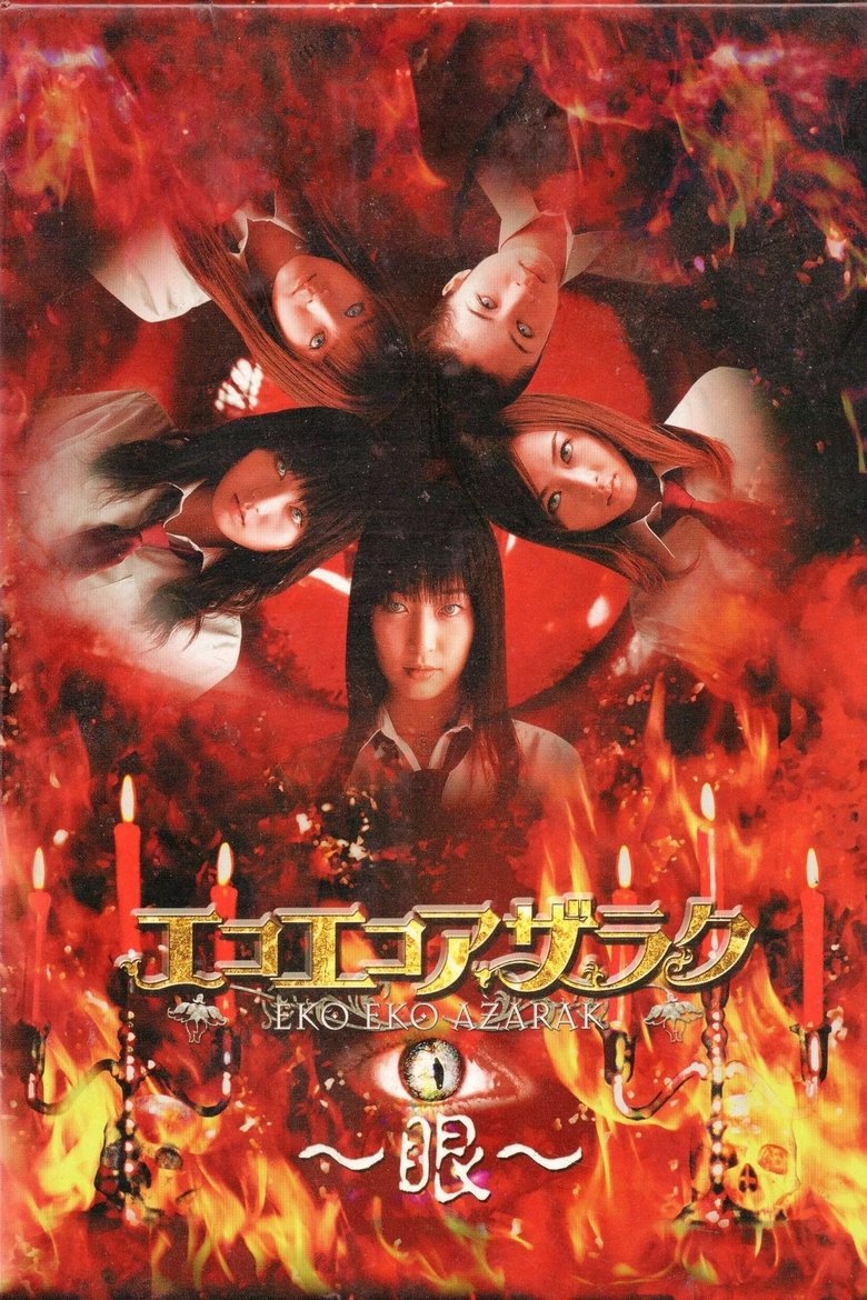 Eko Eko Azarak: The Eye Poster of Eko Eko Azarak: The Eye