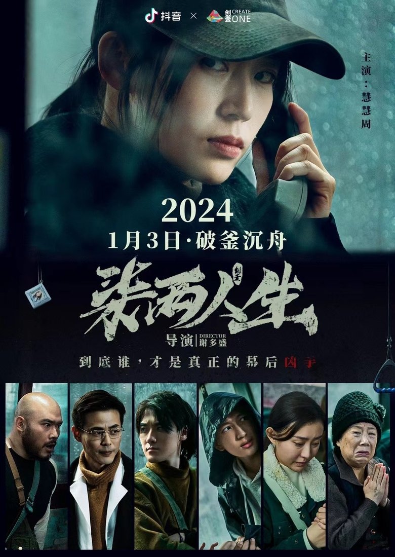 柒两人生 Poster of 柒两人生