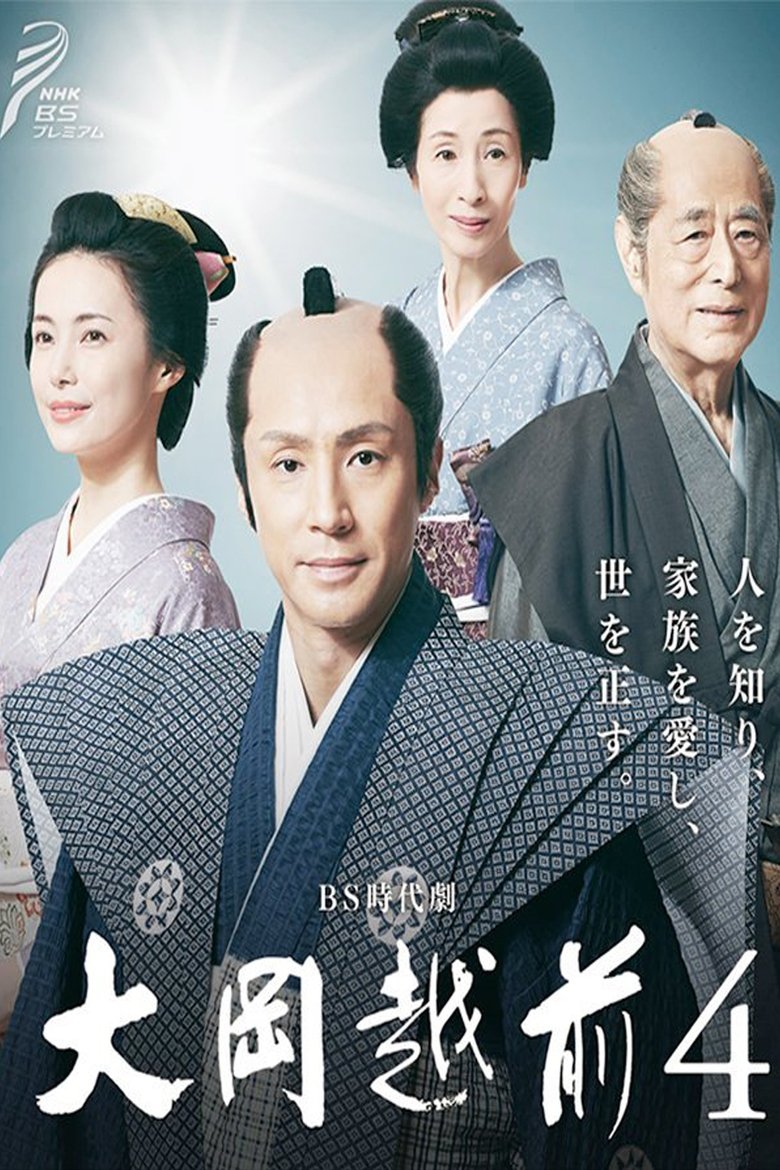Episodes in Ooka Echizen - Ooka Echizen 4 - Ooka Echizen 4 Poster of Episodes in Ooka Echizen - Ooka Echizen 4 - Ooka Echizen 4