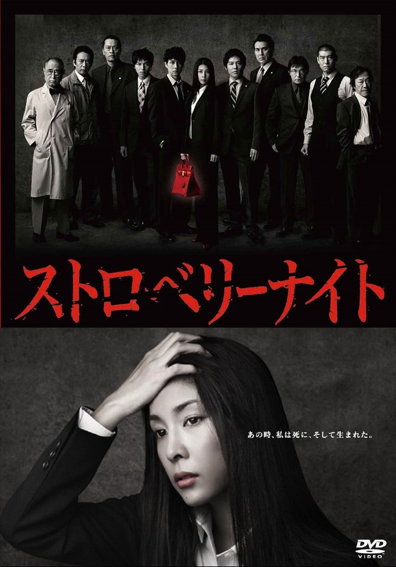 Strawberry Night Poster of Strawberry Night