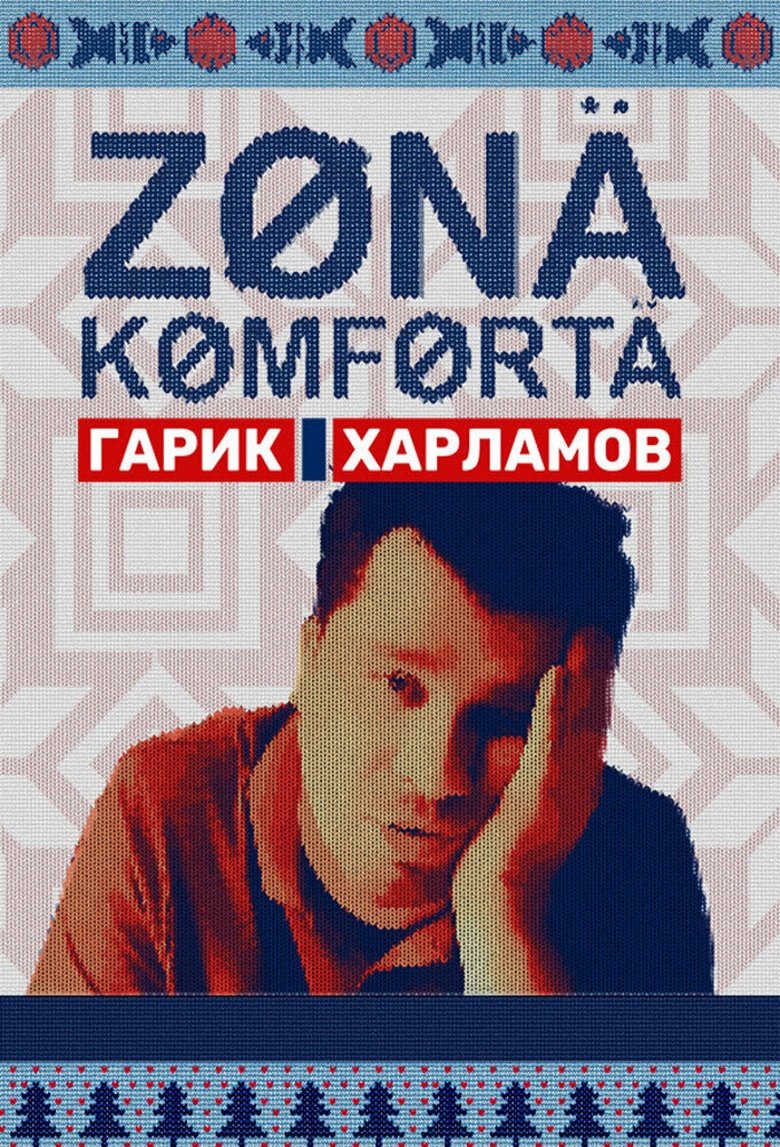 Comfort Zone Poster of Comfort Zone