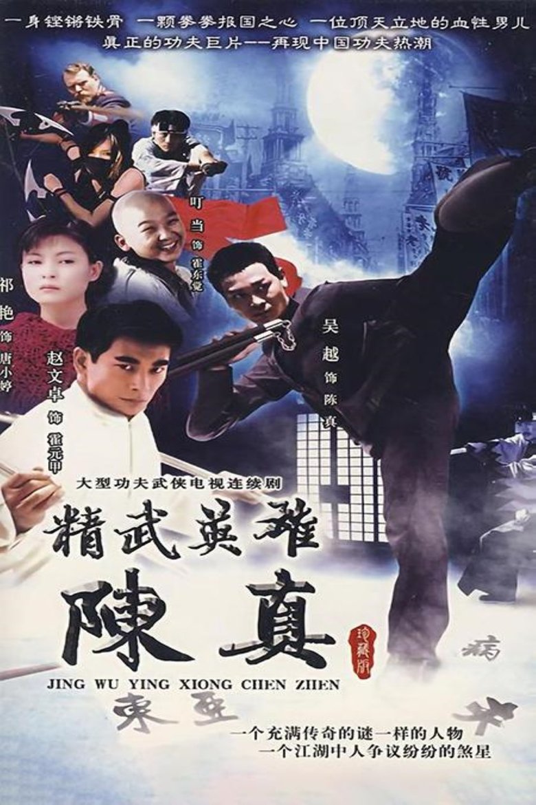 Hero of Jingwu: Chen Zhen Poster of Hero of Jingwu: Chen Zhen