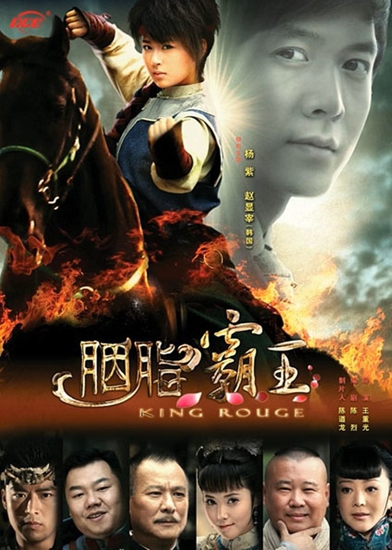 Episodes in King Rouge - Season 1 - Season 1 Poster of Episodes in King Rouge - Season 1 - Season 1
