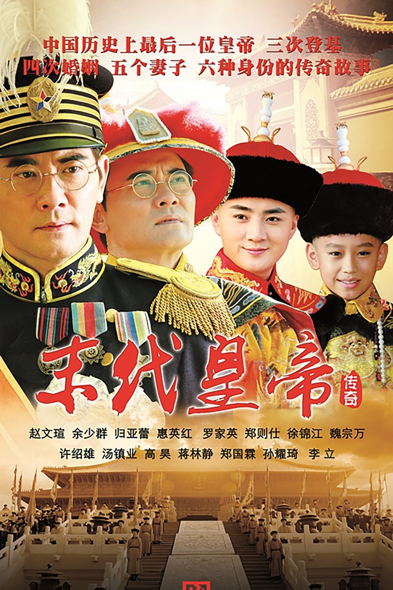 The Last Emperor Poster of The Last Emperor