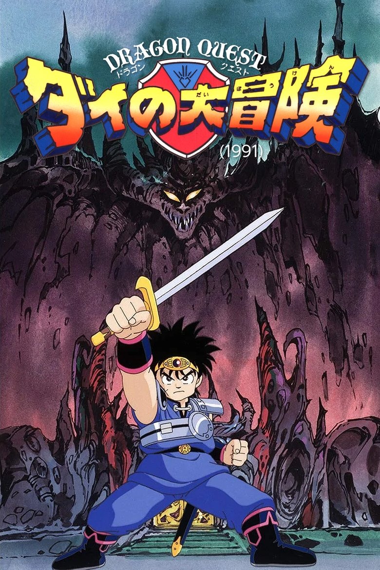Episodes in Dragon Quest The Adventure Of Dai - Season 1 - Season 1 Poster of Episodes in Dragon Quest The Adventure Of Dai - Season 1 - Season 1