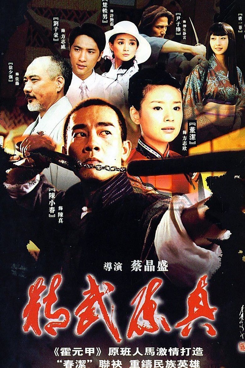 Fury of Chen Zhen Poster of Fury of Chen Zhen
