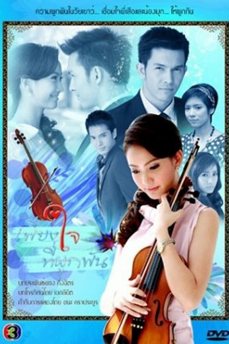 Bonded Hearts Poster of Bonded Hearts
