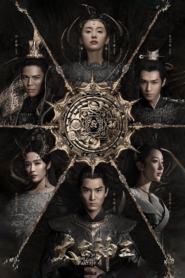 God of Lost Fantasy Poster of God of Lost Fantasy