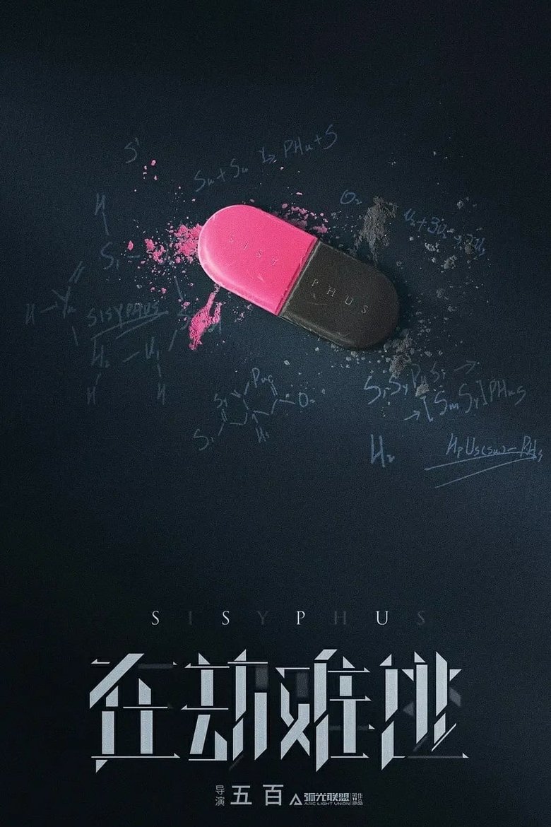 Episodes in Sisyphus - Season 1 - Season 1 Poster of Episodes in Sisyphus - Season 1 - Season 1