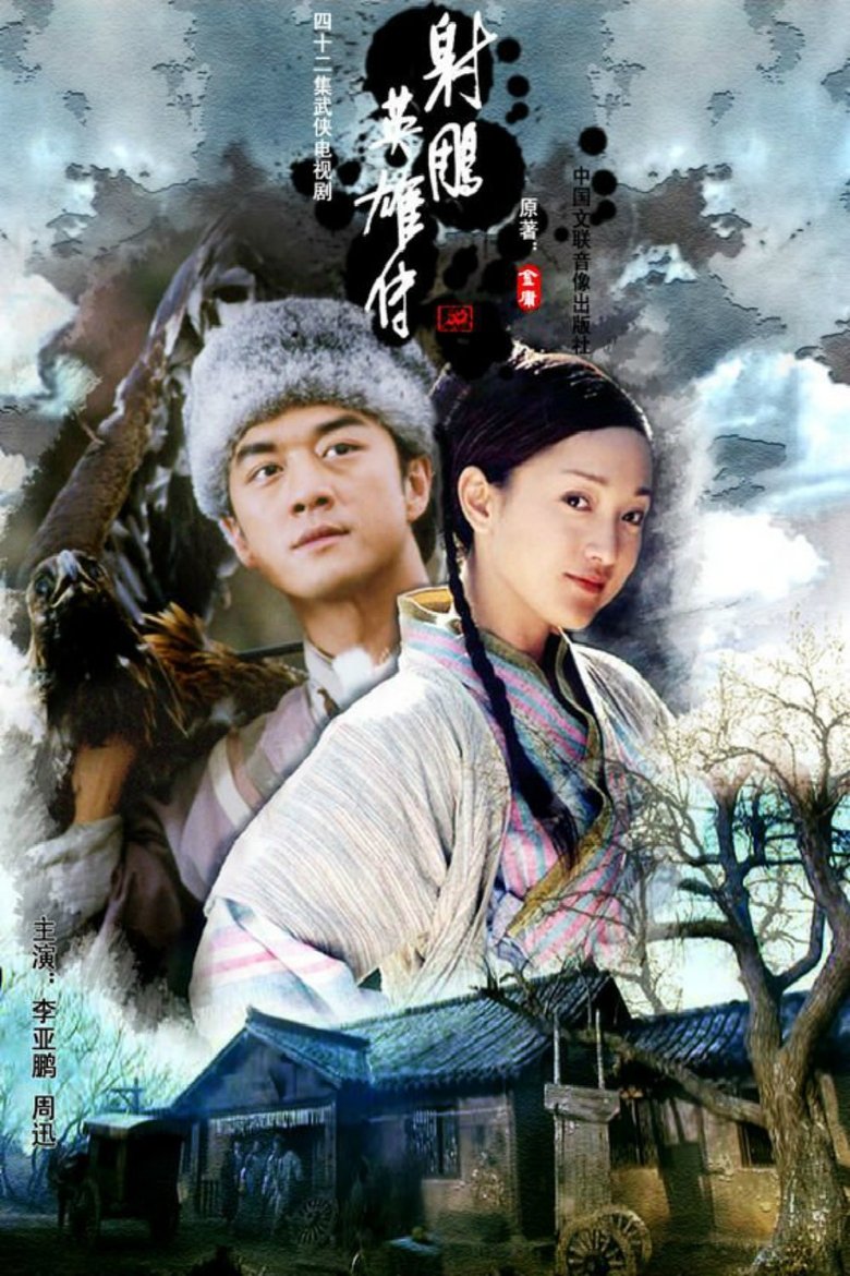 The Legend of the Condor Heroes Poster of The Legend of the Condor Heroes