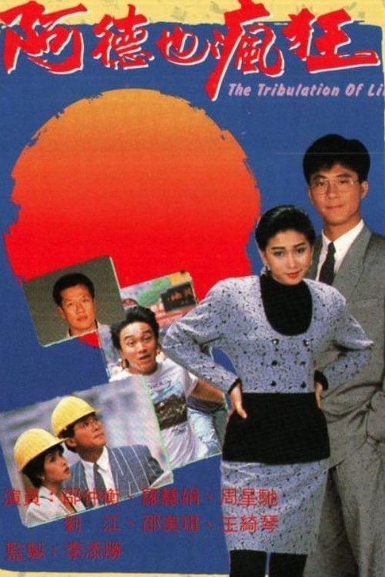 Episodes in The Tribulation Of Life - Season 1 - Season 1 Poster of Episodes in The Tribulation Of Life - Season 1 - Season 1