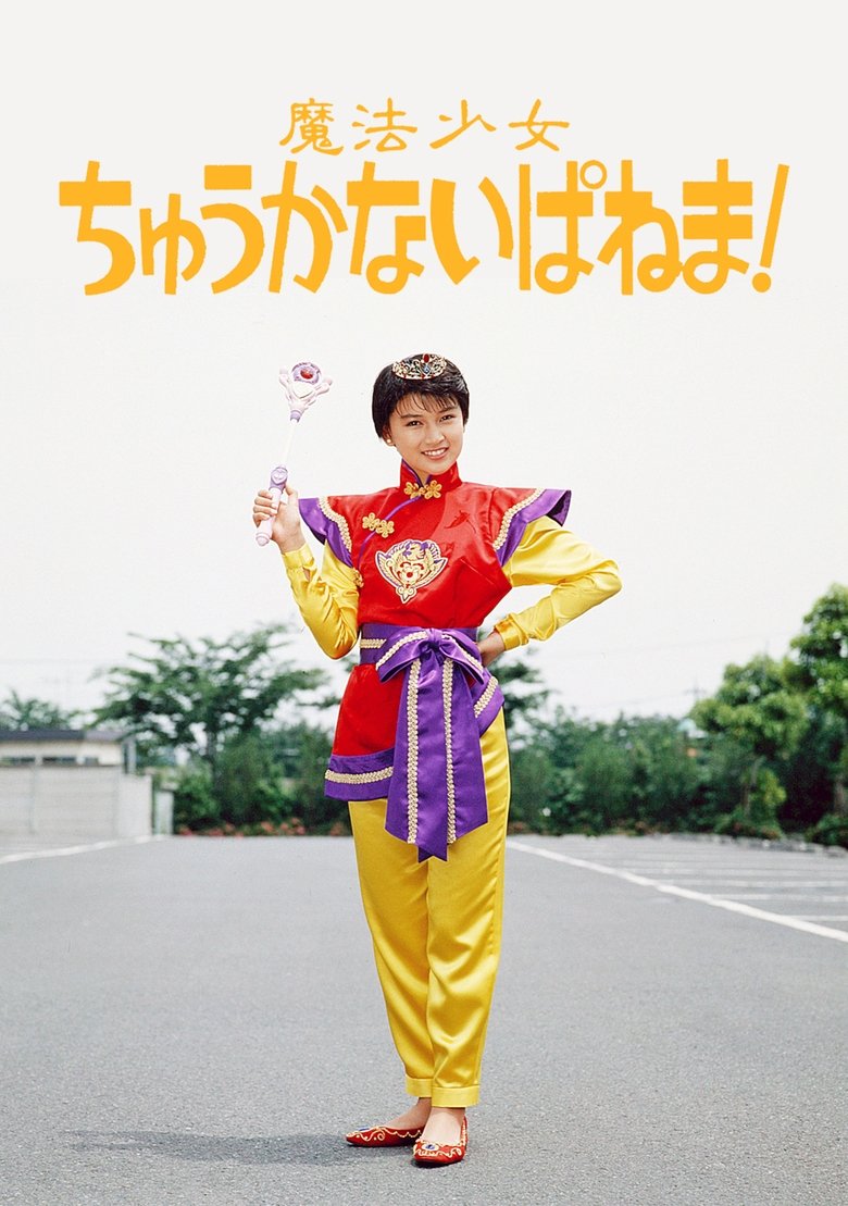 Magical Chinese Girl Ipanema! Poster of Magical Chinese Girl Ipanema!