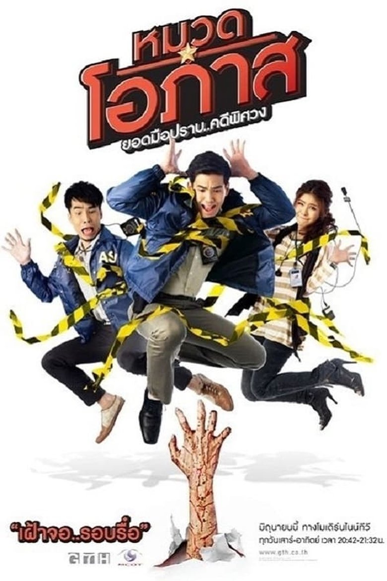 Episodes in Lieutenant Opas - Season 1 - Season 1 Poster of Episodes in Lieutenant Opas - Season 1 - Season 1