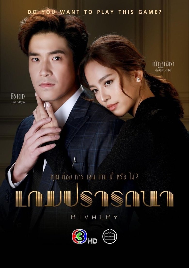 Rivalry Poster of Rivalry