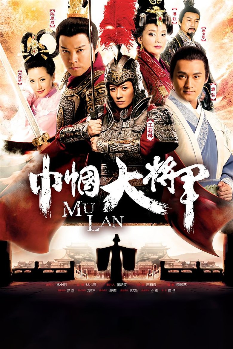 Mu Lan Poster of Mu Lan