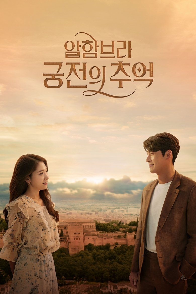 Episodes in Memories Of The Alhambra - Season 1 - Season 1 Poster of Episodes in Memories Of The Alhambra - Season 1 - Season 1