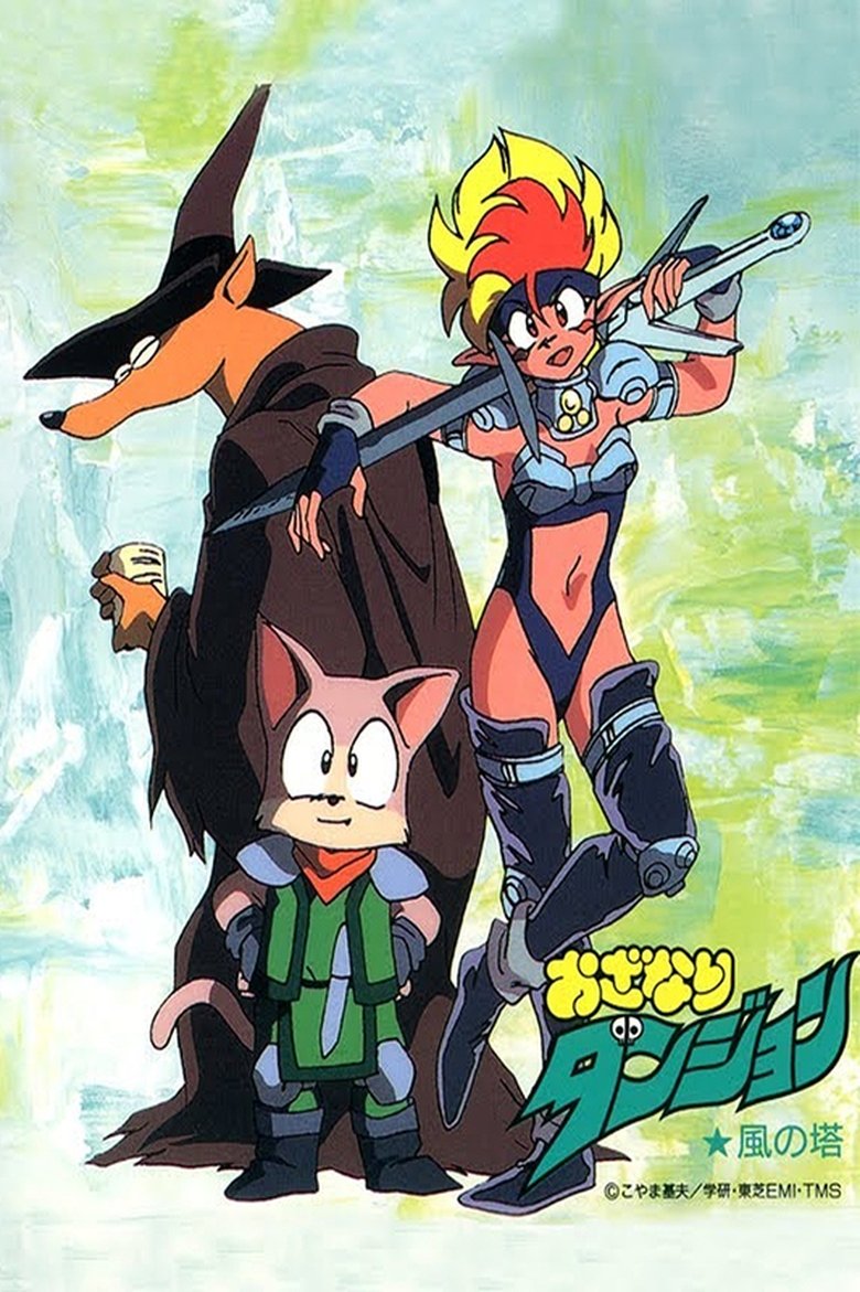 Ozanari Dungeon: The Tower of Wind Poster of Ozanari Dungeon: The Tower of Wind