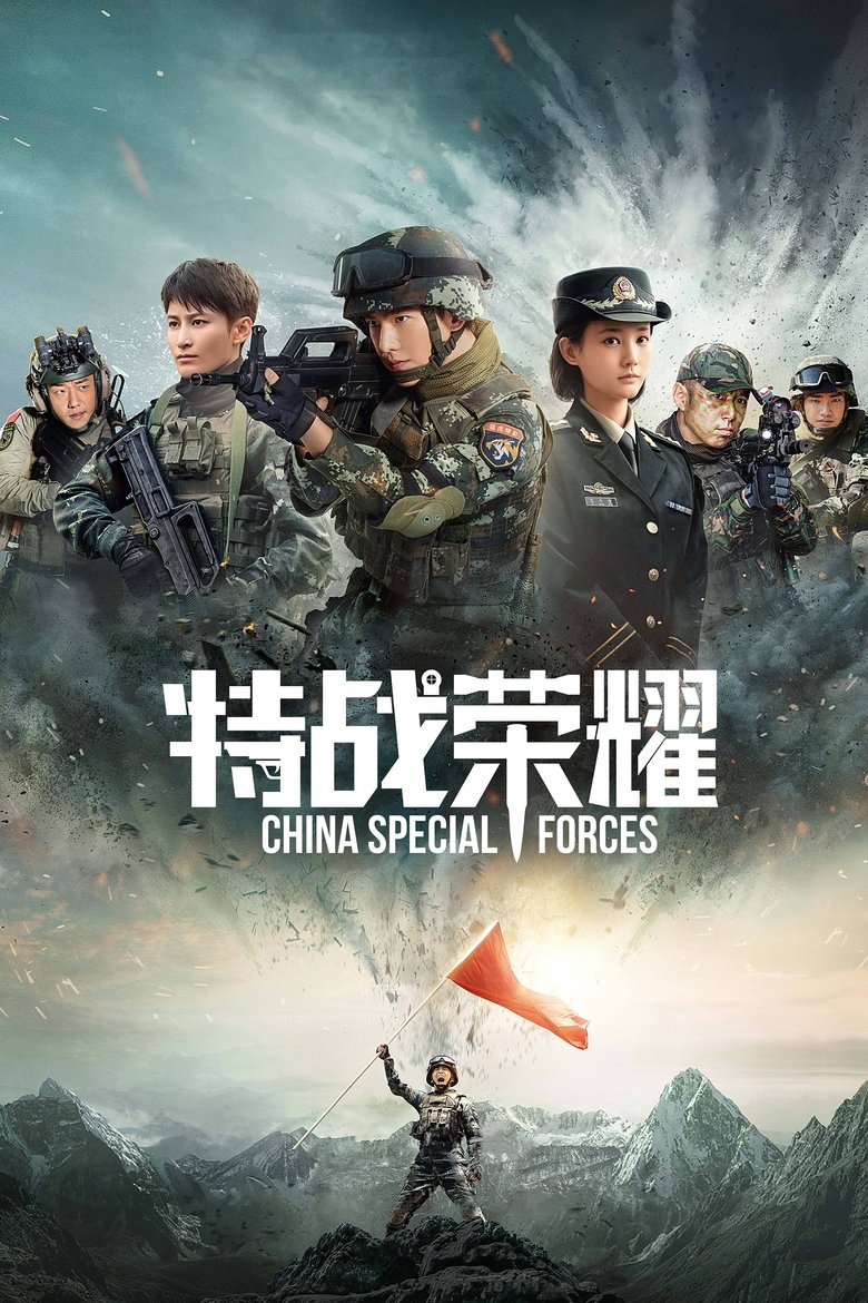 Glory of the Special Forces Poster of Glory of the Special Forces