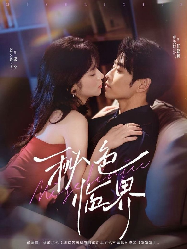 Depth of Love Poster of Depth of Love