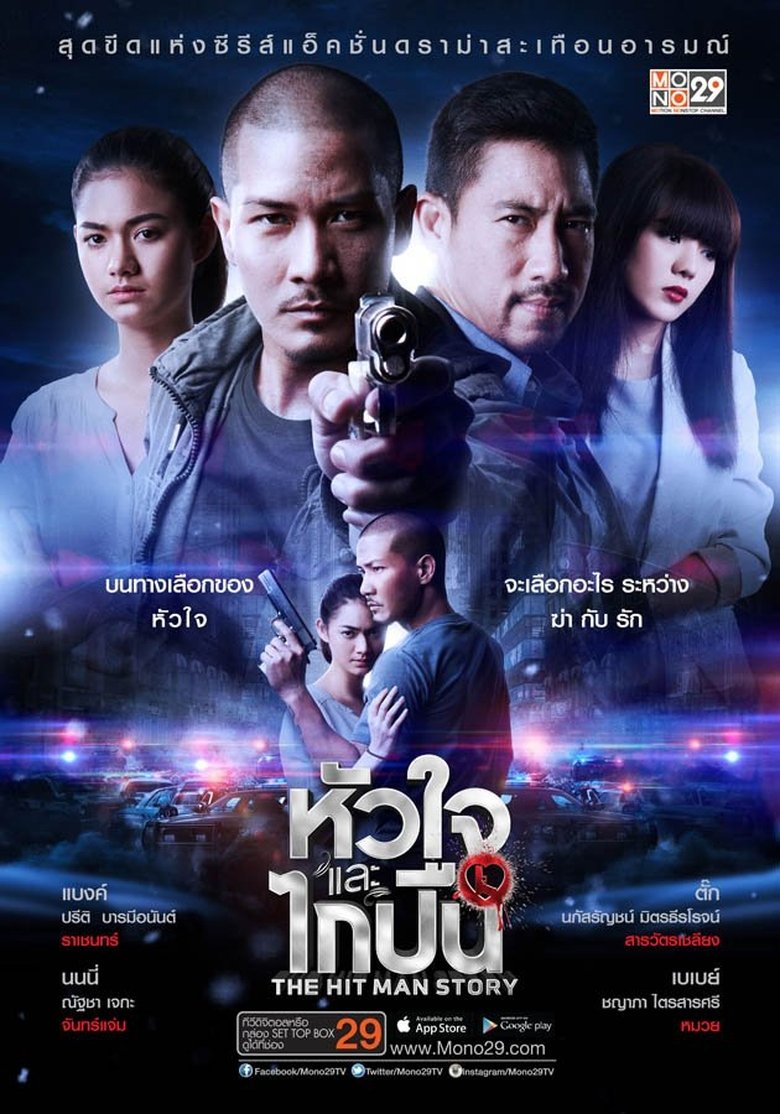 The Hitman Story Poster of The Hitman Story