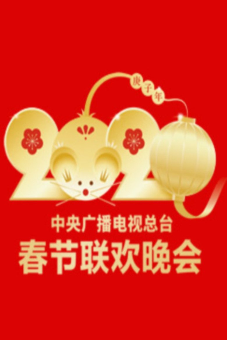 Episodes in CCTV Spring Festival Gala - 2020 Geng-Zi Year of the Rat - 2020 Geng-Zi Year of the Rat Poster of Episodes in CCTV Spring Festival Gala - 2020 Geng-Zi Year of the Rat - 2020 Geng-Zi Year of the Rat