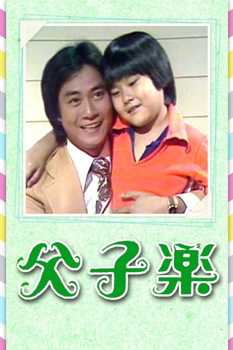 Episodes in Father And Son - Season 1 - Season 1 Poster of Episodes in Father And Son - Season 1 - Season 1