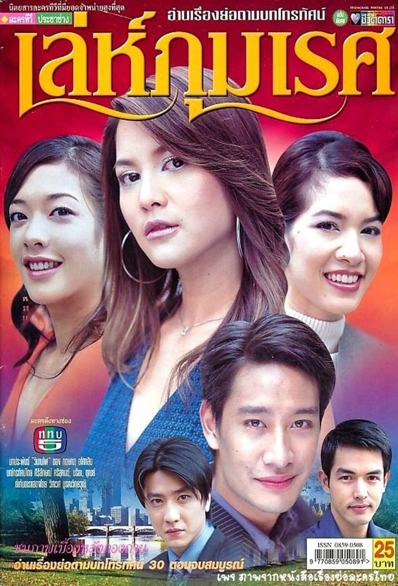 Le Phummaret Poster of Le Phummaret
