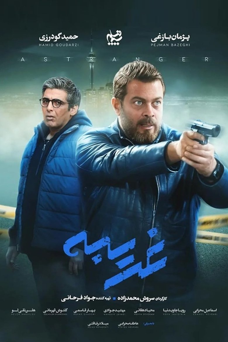 Gharibeh Poster of Gharibeh