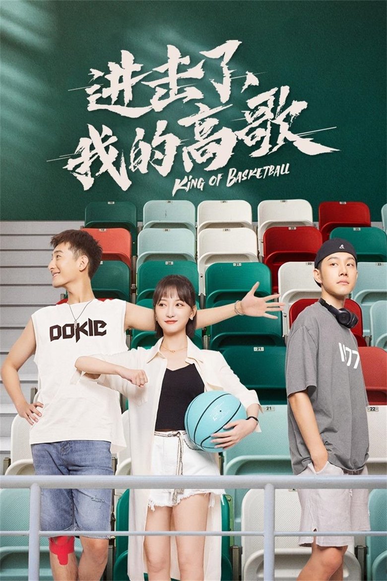 Episodes in King Of Basketball - Season 1 - Season 1 Poster of Episodes in King Of Basketball - Season 1 - Season 1