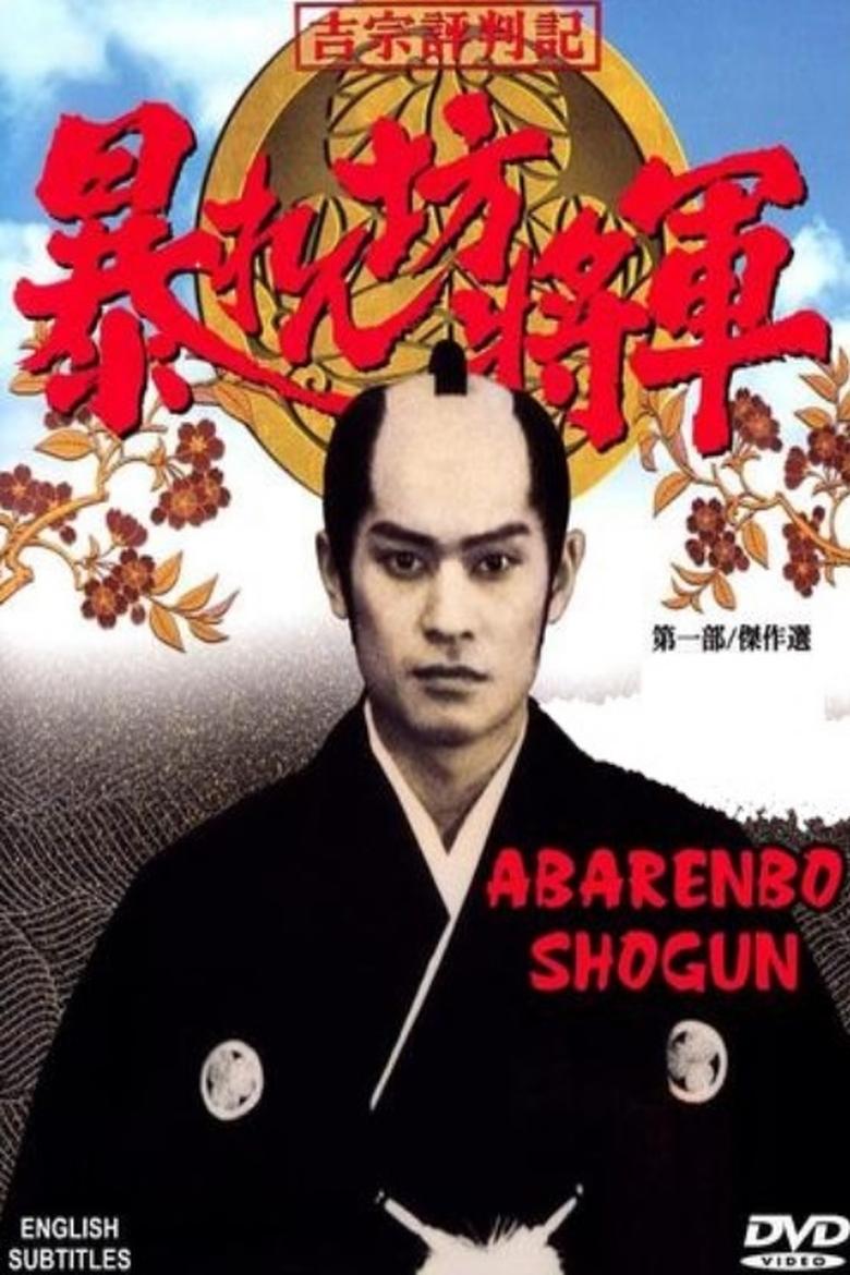 The Unfettered Shogun Poster of The Unfettered Shogun
