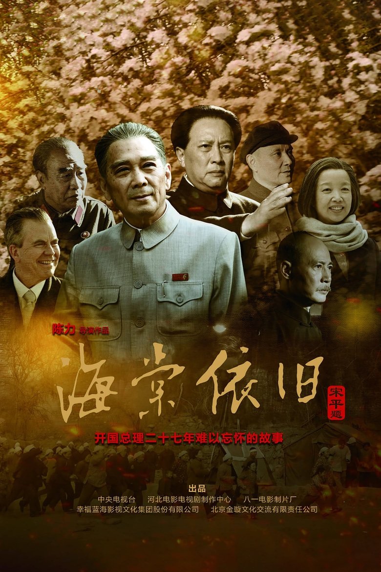 My Uncle Zhou Enlai Poster of My Uncle Zhou Enlai
