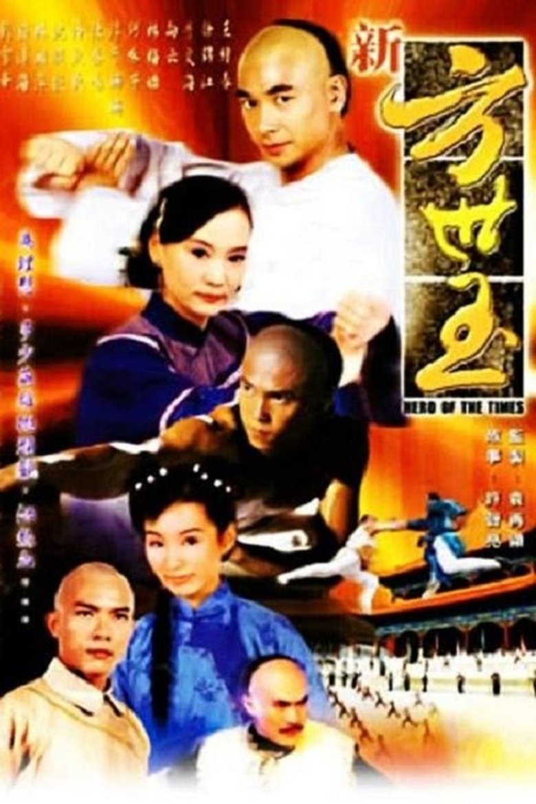 Hero of the Times Poster of Hero of the Times