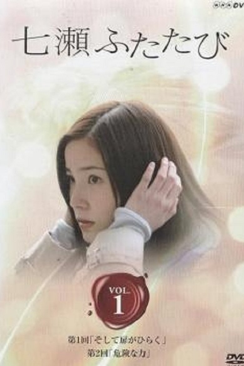 Nanase Once More Poster of Nanase Once More