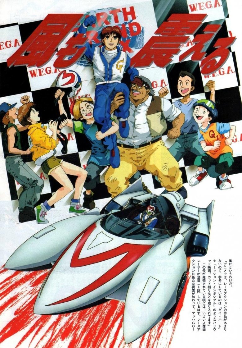 Mach GoGoGo Poster of Mach GoGoGo