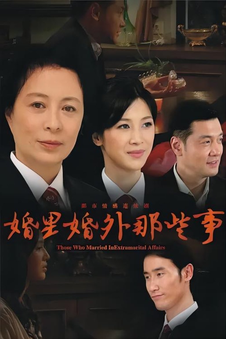 Those Who Married In Extramarital Affairs Poster of Those Who Married In Extramarital Affairs