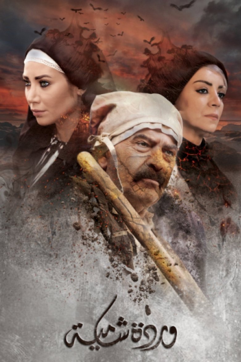 Warda Shamya Poster of Warda Shamya