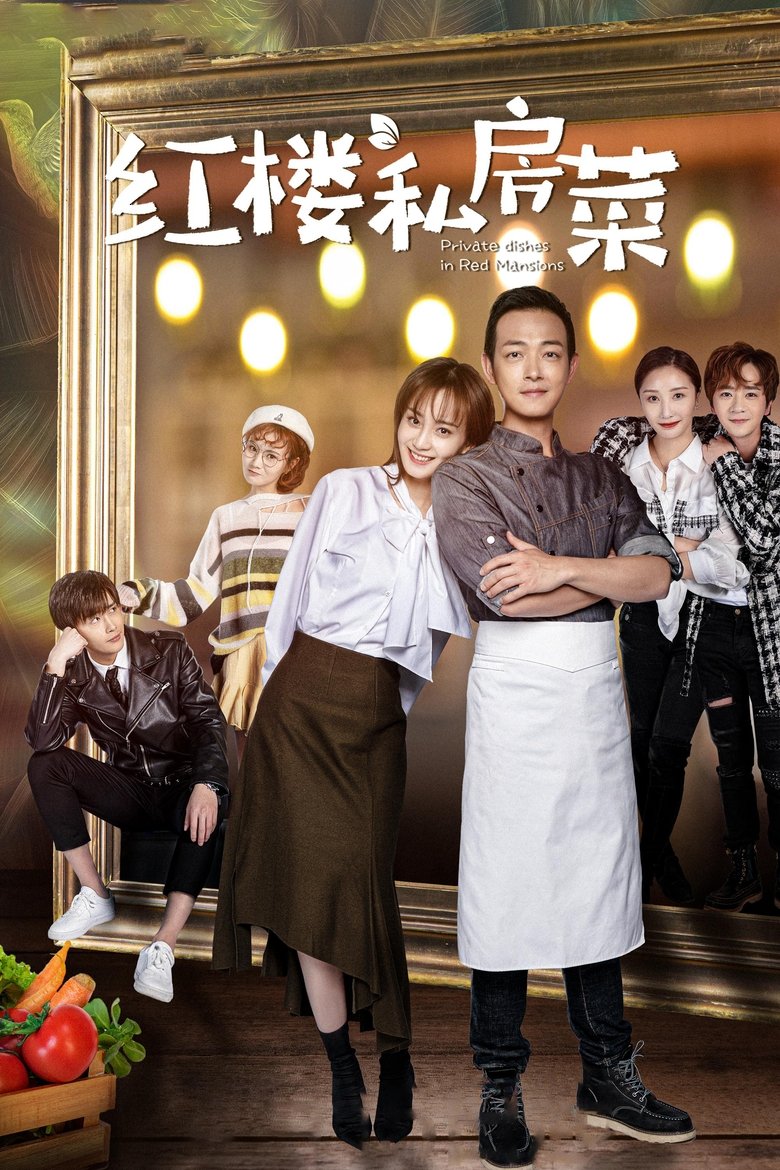 Episodes in Private Dishes In Red Mansions - Season 1 - Season 1 Poster of Episodes in Private Dishes In Red Mansions - Season 1 - Season 1