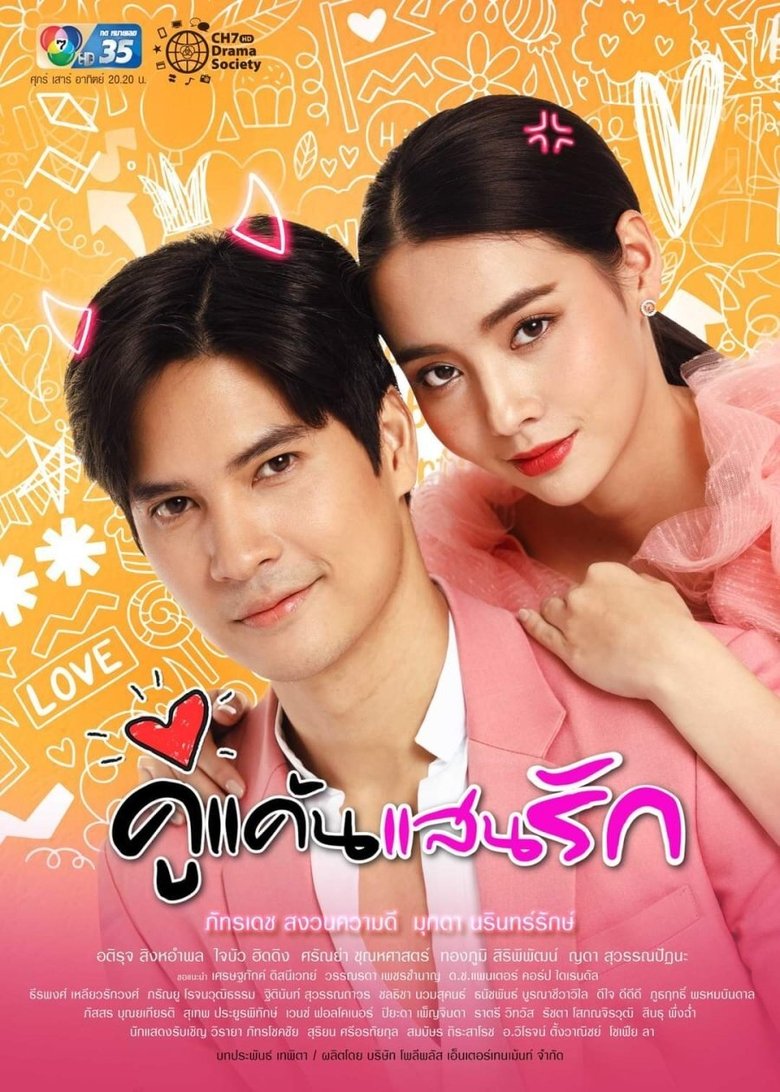 Ku Kaen San Rak Poster of Ku Kaen San Rak