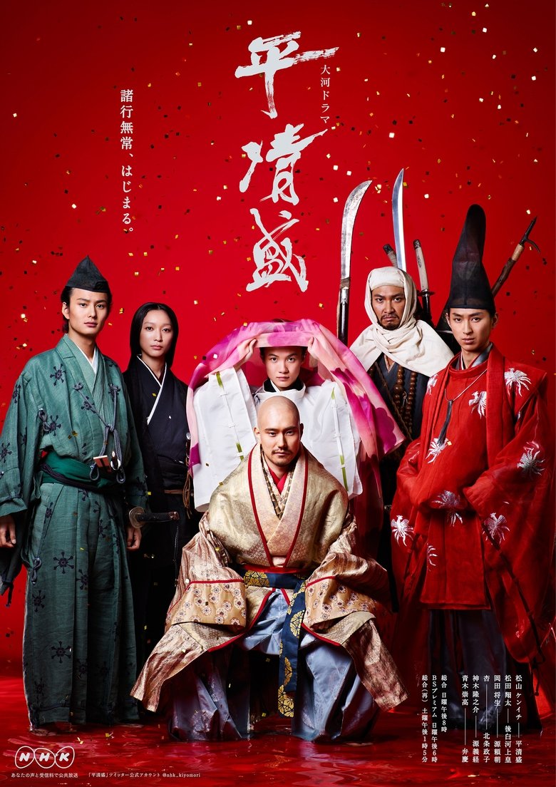Cast and Crew in Taira No Kiyomori - Season 1 - Episode 26 - Heiji Rebellion (平治の乱) Poster of Cast and Crew in Taira No Kiyomori - Season 1 - Episode 26 - Heiji Rebellion (平治の乱)