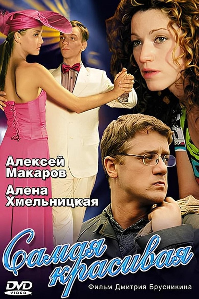 The Most Beautiful Poster of The Most Beautiful