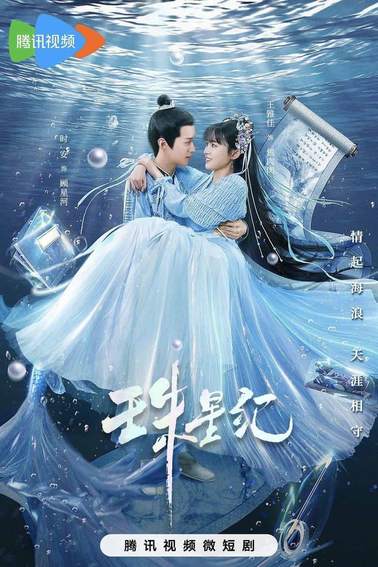 Episodes in The Mermaid's Pearl - Season 1 - Season 1 Poster of Episodes in The Mermaid's Pearl - Season 1 - Season 1