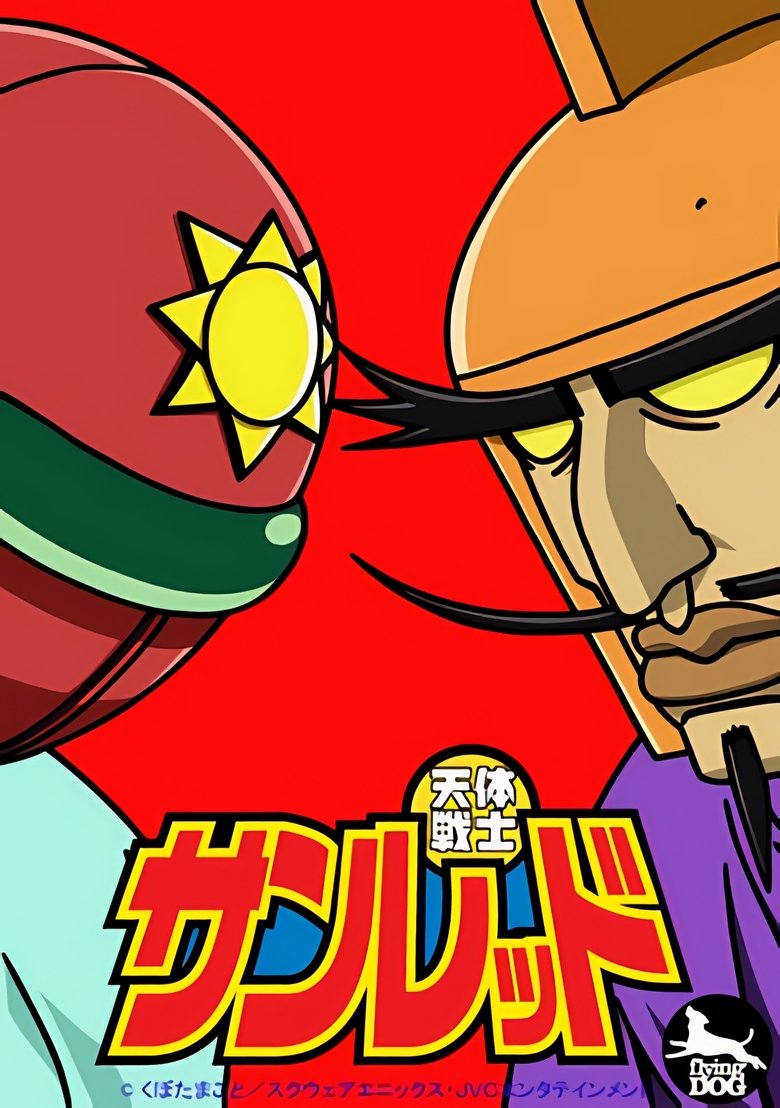 Astro Fighter Sunred Poster of Astro Fighter Sunred