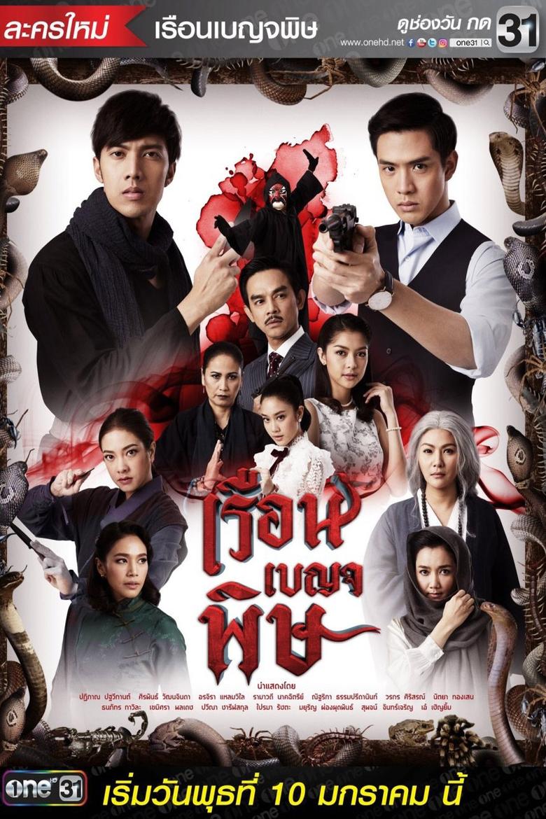 House of Venom Poster of House of Venom