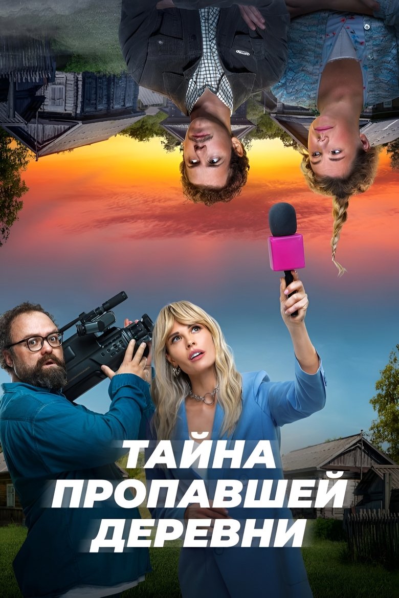 Mystery of the Missing Village Poster of Mystery of the Missing Village
