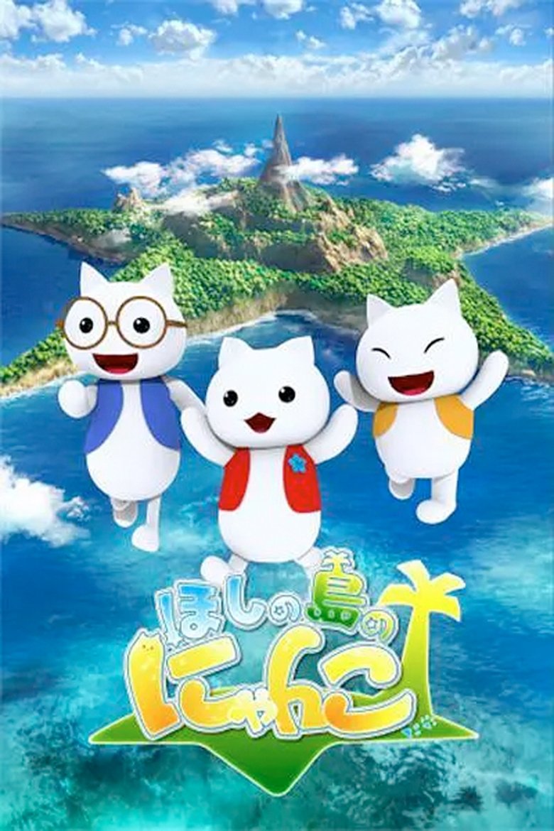 Hoshi no Shima no Nyanko Poster of Hoshi no Shima no Nyanko