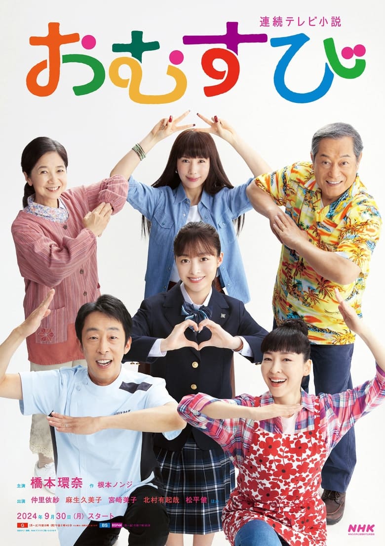 Episodes in Omusubi - Season 1 - Season 1 Poster of Episodes in Omusubi - Season 1 - Season 1