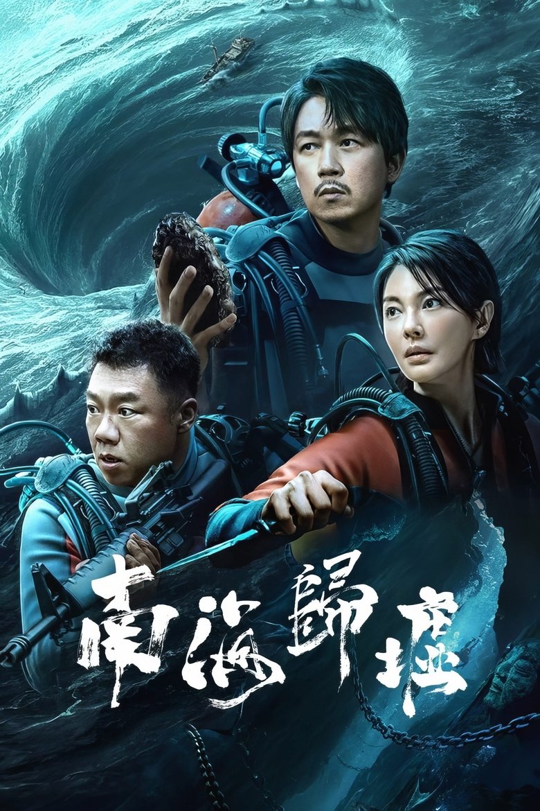 Episodes in Candle In The Tomb (Tencent) - South Sea Tomb - South Sea Tomb Poster of Episodes in Candle In The Tomb (Tencent) - South Sea Tomb - South Sea Tomb